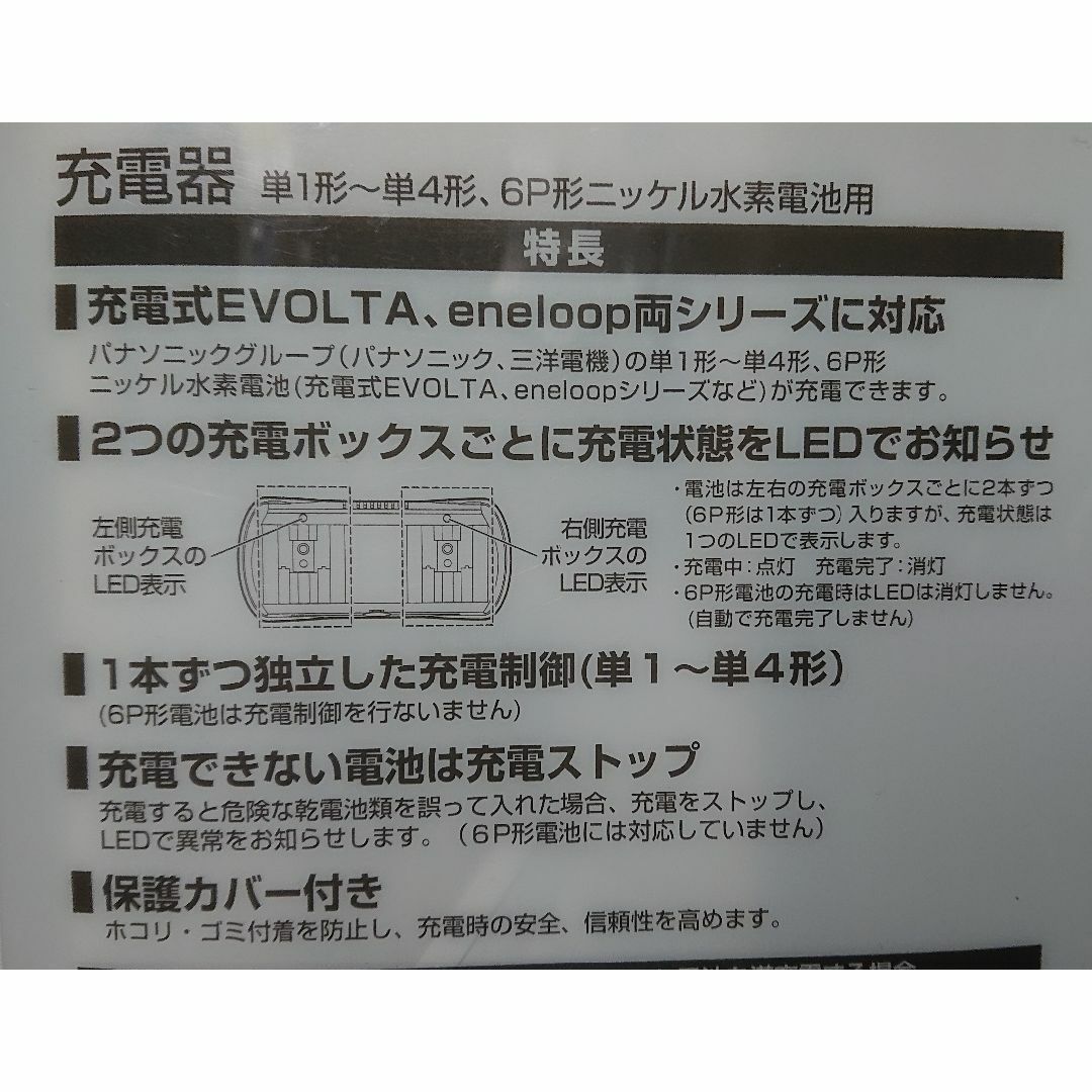 Panasonic(パナソニック)のPanasonic パナソニック エネループ 多機能充電器＋単3充電池＋スペーサ インテリア/住まい/日用品の日用品/生活雑貨/旅行(防災関連グッズ)の商品写真