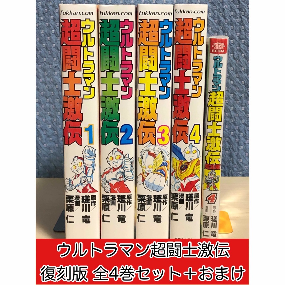 講談社(コウダンシャ)の【漫画】 ウルトラマン 超闘士激伝 復刻版 全4巻セット　栗原 仁 / 著 エンタメ/ホビーの漫画(全巻セット)の商品写真