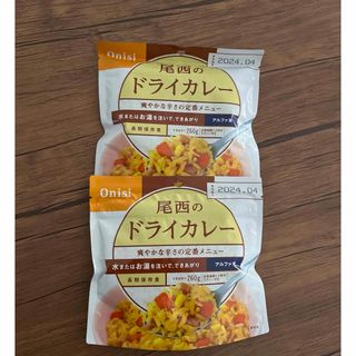 オニシショクヒン(Onisi Foods)のアルファ米　非常食 ドライカレー　2袋(インスタント食品)