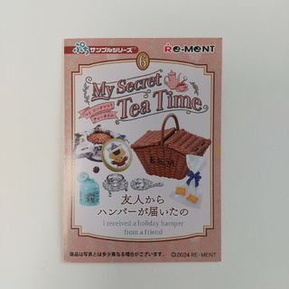 ぷちサンプルシリーズ　My Seacret Tea Time⑥(その他)