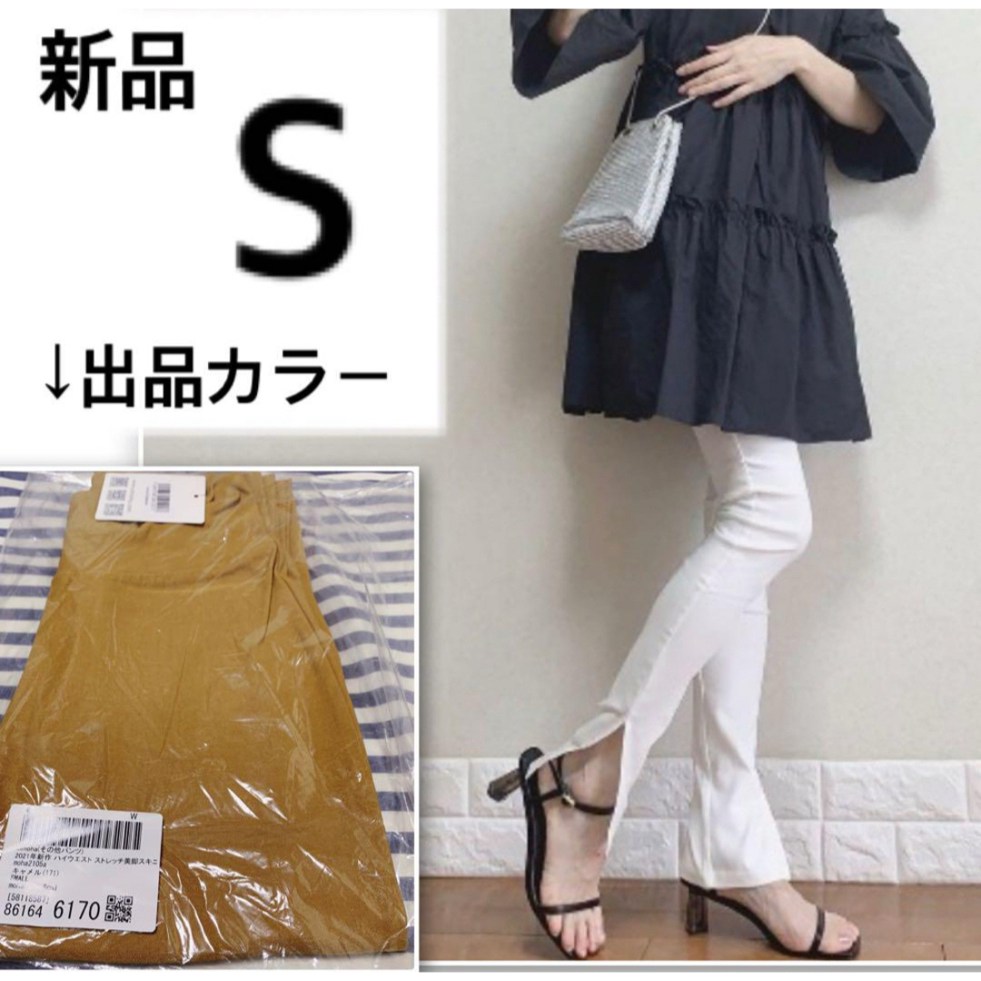 【新品★未使用】ハイウエスト ストレッチ美脚スキニーレギンスパンツ　キャメル S レディースのパンツ(スキニーパンツ)の商品写真