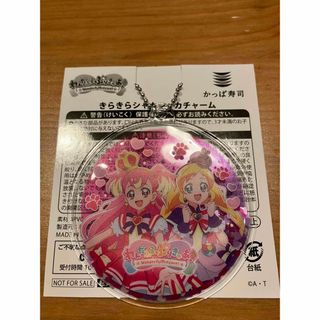 わんだふるぷりきゅあ かっぱ寿司　きらきらシャカシャカチャーム　プリキュア(キャラクターグッズ)