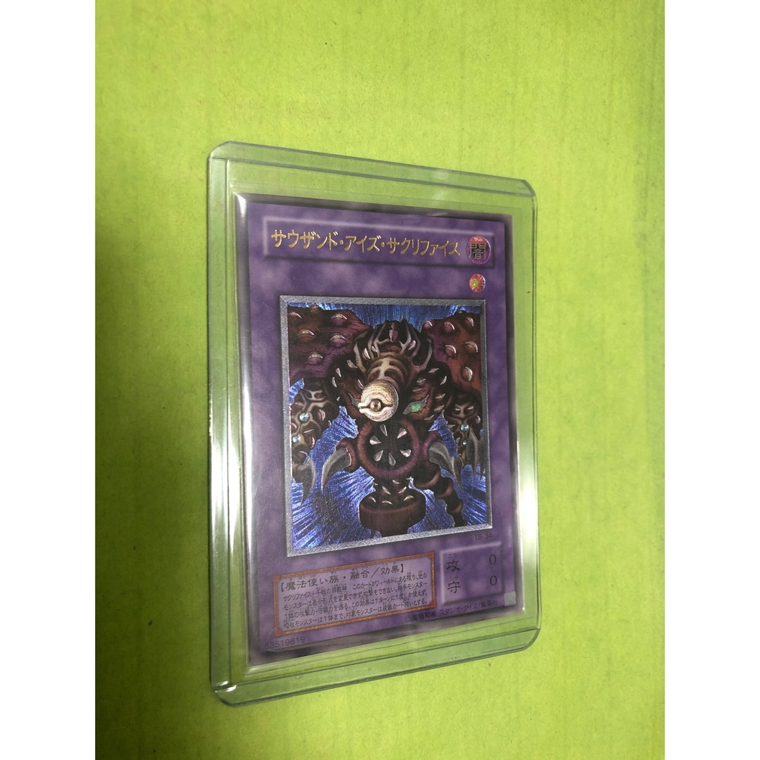 サウザンド・アイズ・サクリファイス レリーフ 遊戯王カード サウザンド・アイズ・サクリファイス レリーフ 遊戯王カード