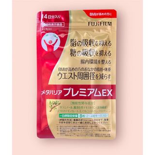 フジフイルム(富士フイルム)の【機能性表示食品】 メタバリアプレミアムEX  14日分(112粒入)(ダイエット食品)