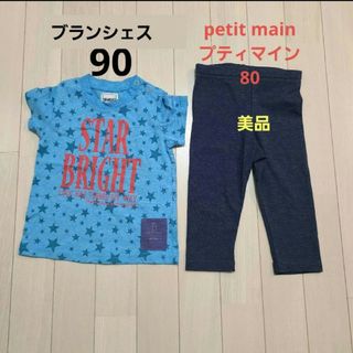 petit main - 80サイズ　美品　プティマイン  　90サイズ　ブランジェス　半袖