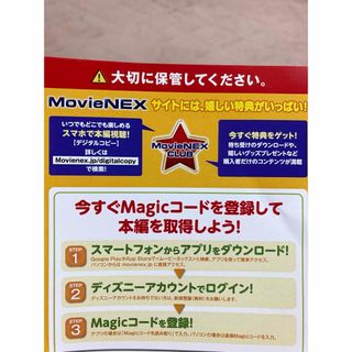 【発送します】マジックコード　ディズニー　ピクサー　MovieNEX(キッズ/ファミリー)