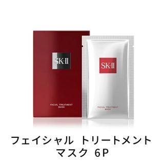 エスケーツー(SK-II)のSKII フェイシャル トリートメント マスク パック(パック/フェイスマスク)