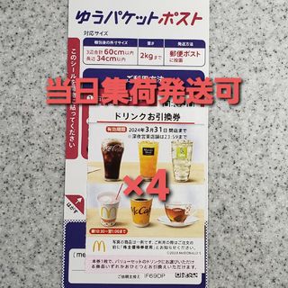 マクドナルド(マクドナルド)のシール(その他)