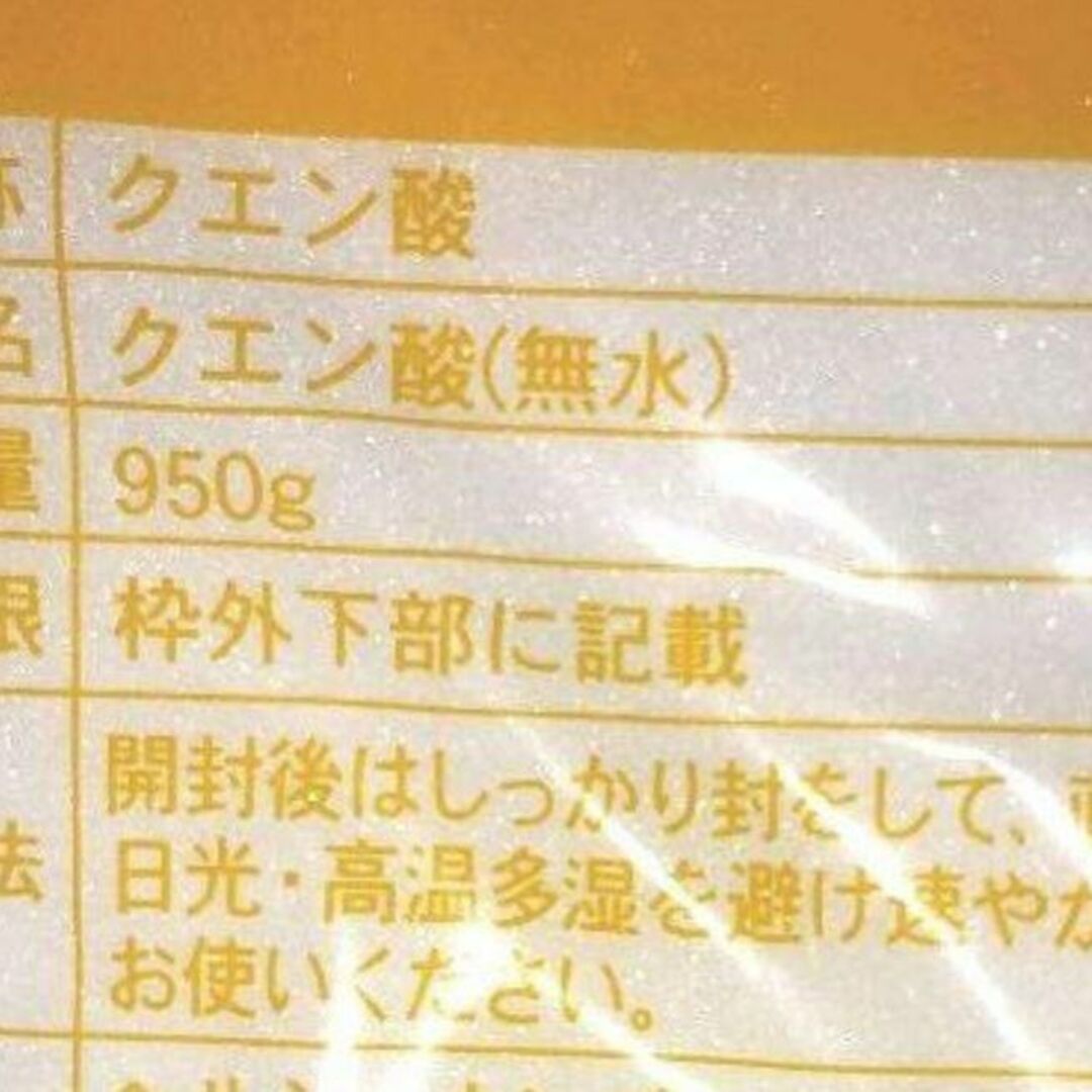 ★新品未開封品　無水クエン酸食用950g&国産重曹(小分け）900g インテリア/住まい/日用品のインテリア/住まい/日用品 その他(その他)の商品写真