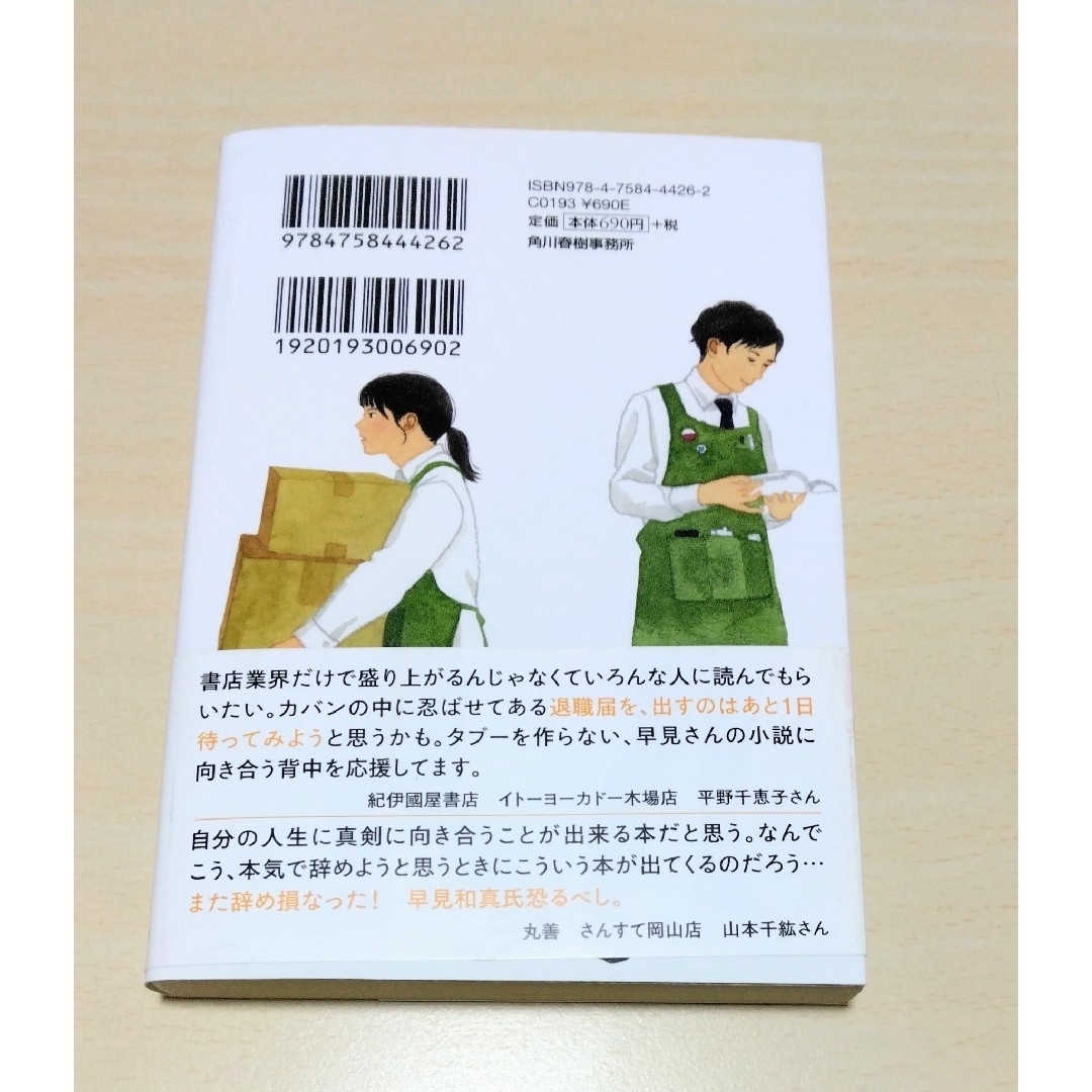 ｢ 店長がバカすぎて ｣  早見和真　文庫本　🔘匿名配送 エンタメ/ホビーの本(文学/小説)の商品写真