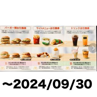 マクドナルド - マクドナルド　バーガー　2枚　使用済切手　株主優待券　〜2024/03/31　②