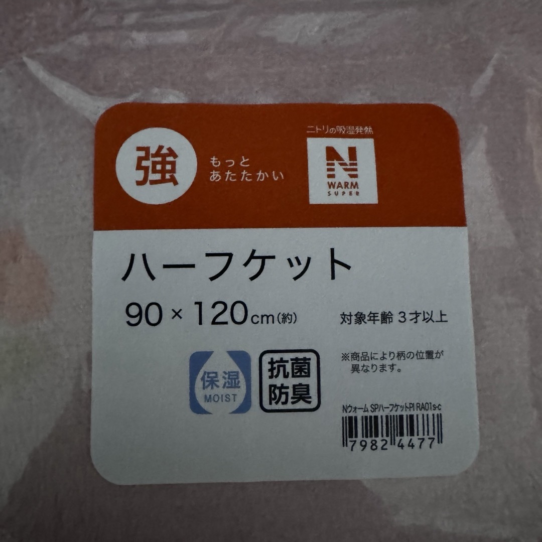 ニトリ(ニトリ)のニトリ Nウォーム 抗菌 防臭 保湿 新品未使用 もっとあたたかい ハーフケット キッズ/ベビー/マタニティの寝具/家具(毛布)の商品写真