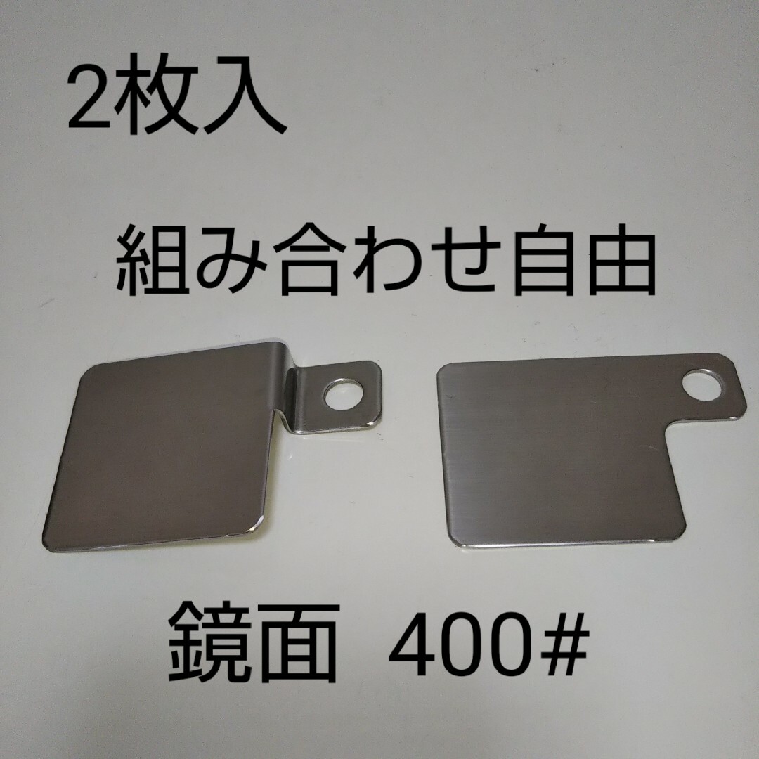 2枚組！段差付き◆平プレート、ステンレス◆錆びにくい！高耐久性 バイク用 自動車/バイクのバイク(ステッカー)の商品写真