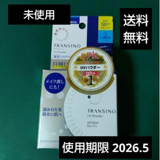 23時まで大特価！トランシーノ パウダー