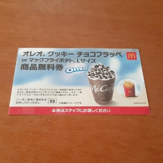 マクドナルド(マクドナルド)のマクドナルド(フード/ドリンク券)