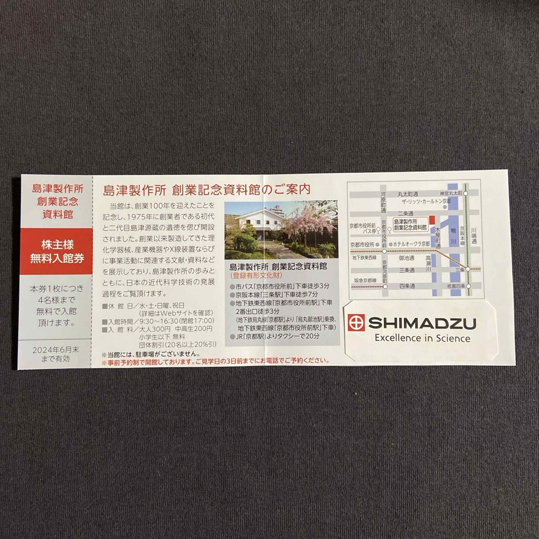 島津製作所　創業記念資料館　無料入館券 １枚 チケットの施設利用券(その他)の商品写真