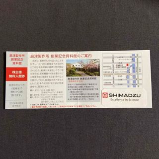 島津製作所　創業記念資料館　無料入館券 １枚(その他)