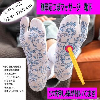 【レディース】足つぼマッサージ健康靴下　22.5～24.5ｃｍ(ソックス)
