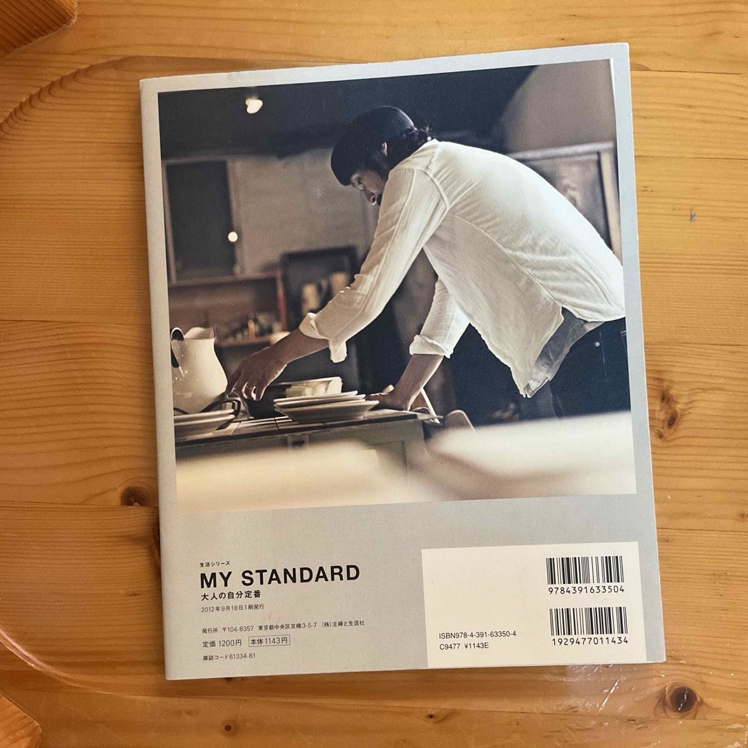 ＭＹ　ＳＴＡＮＤＡＲＤ　大人の自分定番　vol.1 エンタメ/ホビーの本(ファッション/美容)の商品写真