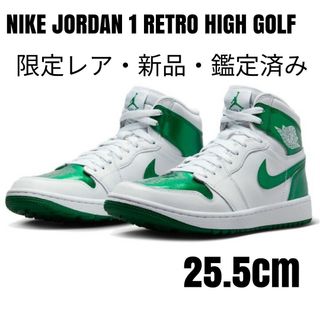 ジョーダン(Jordan Brand（NIKE）)の【レアカラー】ナイキJORDAN 1 RETRO HIGH GOLF 25.5(シューズ)