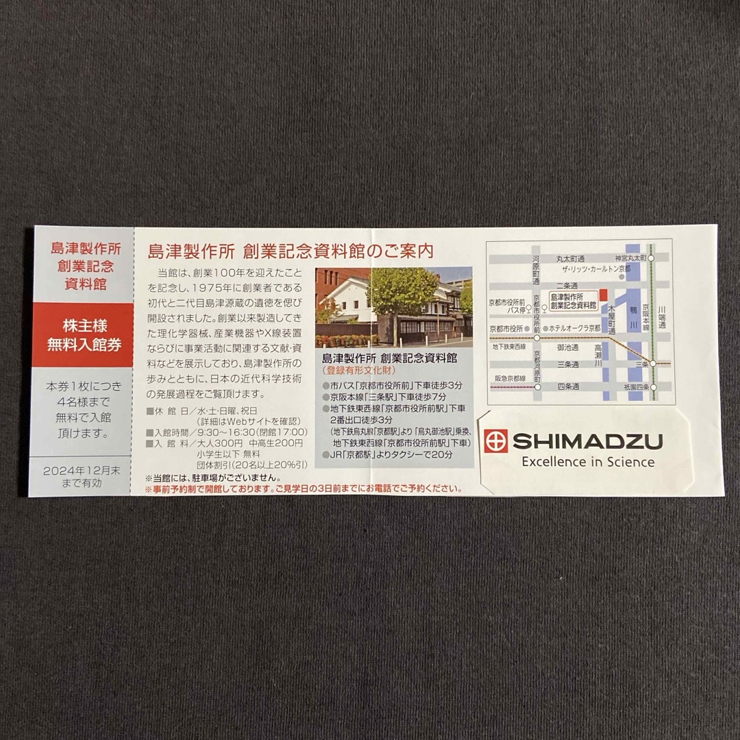 島津製作所　創業記念資料館　無料入館券 １枚 チケットの施設利用券(その他)の商品写真