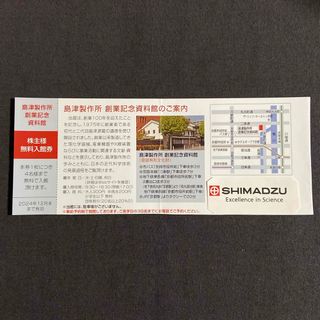 島津製作所　創業記念資料館　無料入館券 １枚(その他)