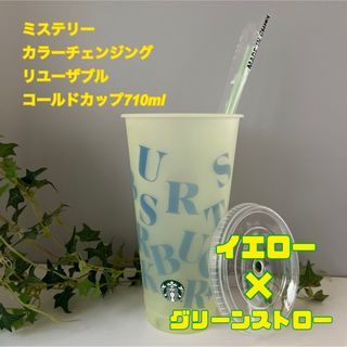 Starbucks - スターバックス　ミステリーカラーチェンジングリユーザブルコールドカップ710ml