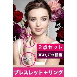 SWAROVSKI - 635【２点セット】リング58号＆ブレスレット／美品／広告品２点／スワロフスキー