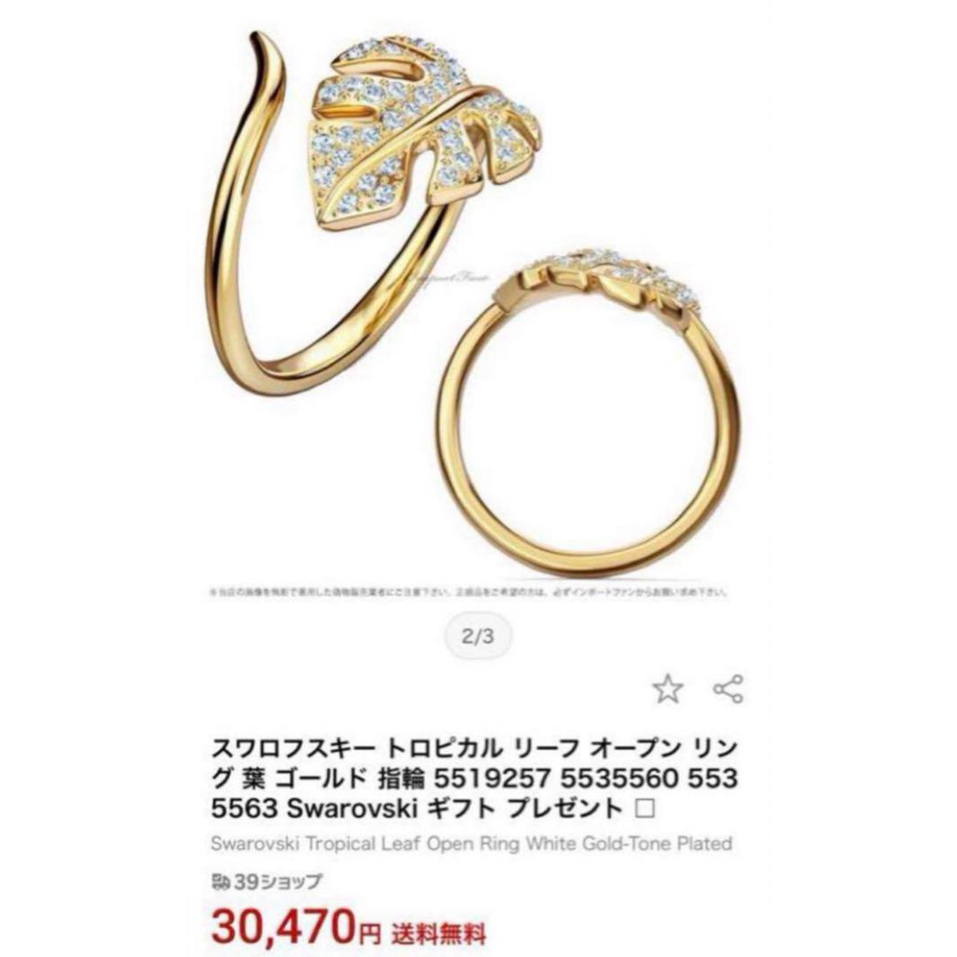 SWAROVSKI(スワロフスキー)の636【定価￥30,470】トロピカルリング／５２号／ハワイ／南国スワロフスキー レディースのアクセサリー(リング(指輪))の商品写真