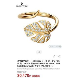 スワロフスキー リング(指輪)の通販 1,000点以上 | SWAROVSKIの