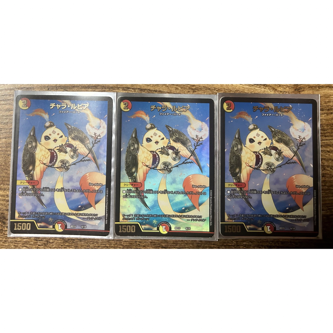 デュエルマスターズ(デュエルマスターズ)のデュエマ　チャラルピア　ホイル　３枚 エンタメ/ホビーのトレーディングカード(シングルカード)の商品写真