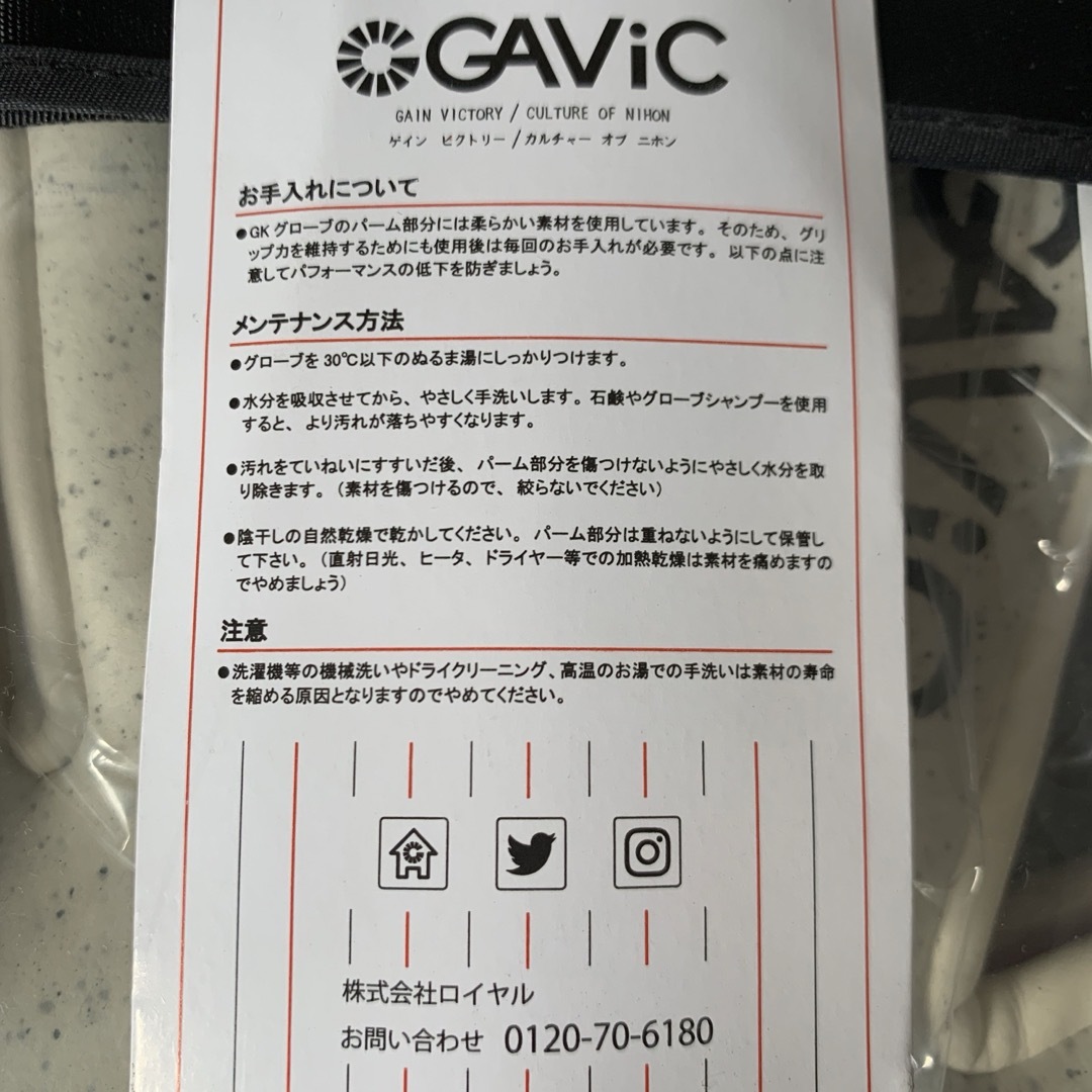 GAViC(ガビック)の新品 ガビック キーパーグローブ 8 GKグローブ マトゥー 鏡吸候 サッカー スポーツ/アウトドアのサッカー/フットサル(ウェア)の商品写真