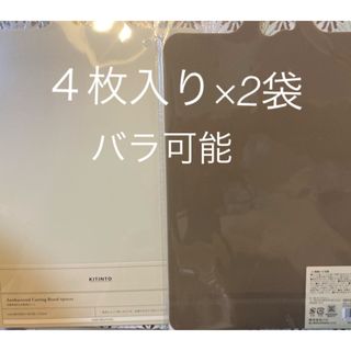 3COINS - スリーコインズ　抗菌用途別 まな板 4枚入　ベージュ系　くすみカラー　2セット