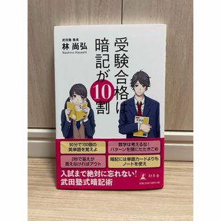 ゲントウシャ(幻冬舎)の受験合格は暗記が１０割(その他)