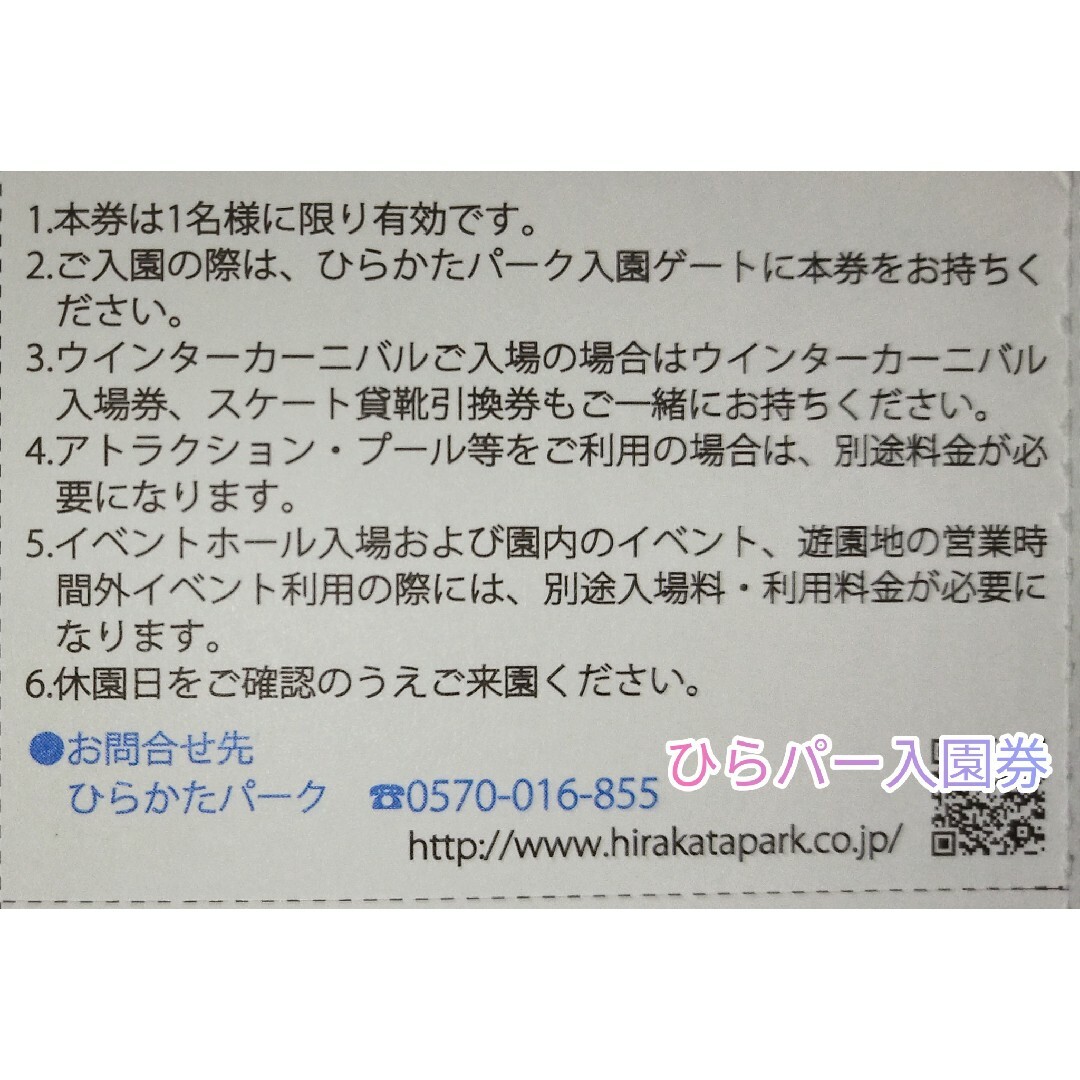 ３名★ひらかたパーク 入園券＋のりものフリーパス割引券★ミニレター込 チケットの施設利用券(遊園地/テーマパーク)の商品写真