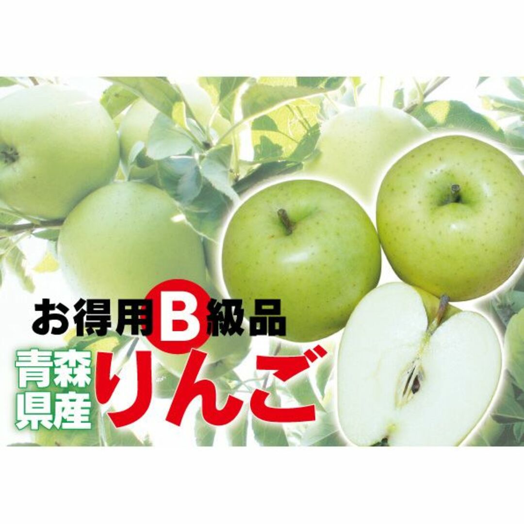 わけあり【B級品・王林・20kg（20キロ）用木箱サイズダンボール詰】 食品/飲料/酒の食品(フルーツ)の商品写真