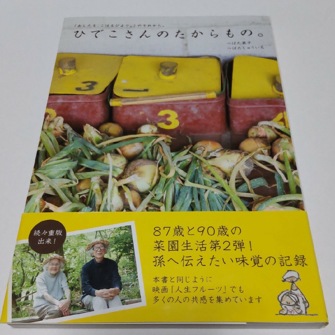 主婦と生活社(シュフトセイカツシャ)のあしたも、こはるびより。　ひでこさんのたからもの。　きのう、きょう、あした。３冊 エンタメ/ホビーの本(住まい/暮らし/子育て)の商品写真