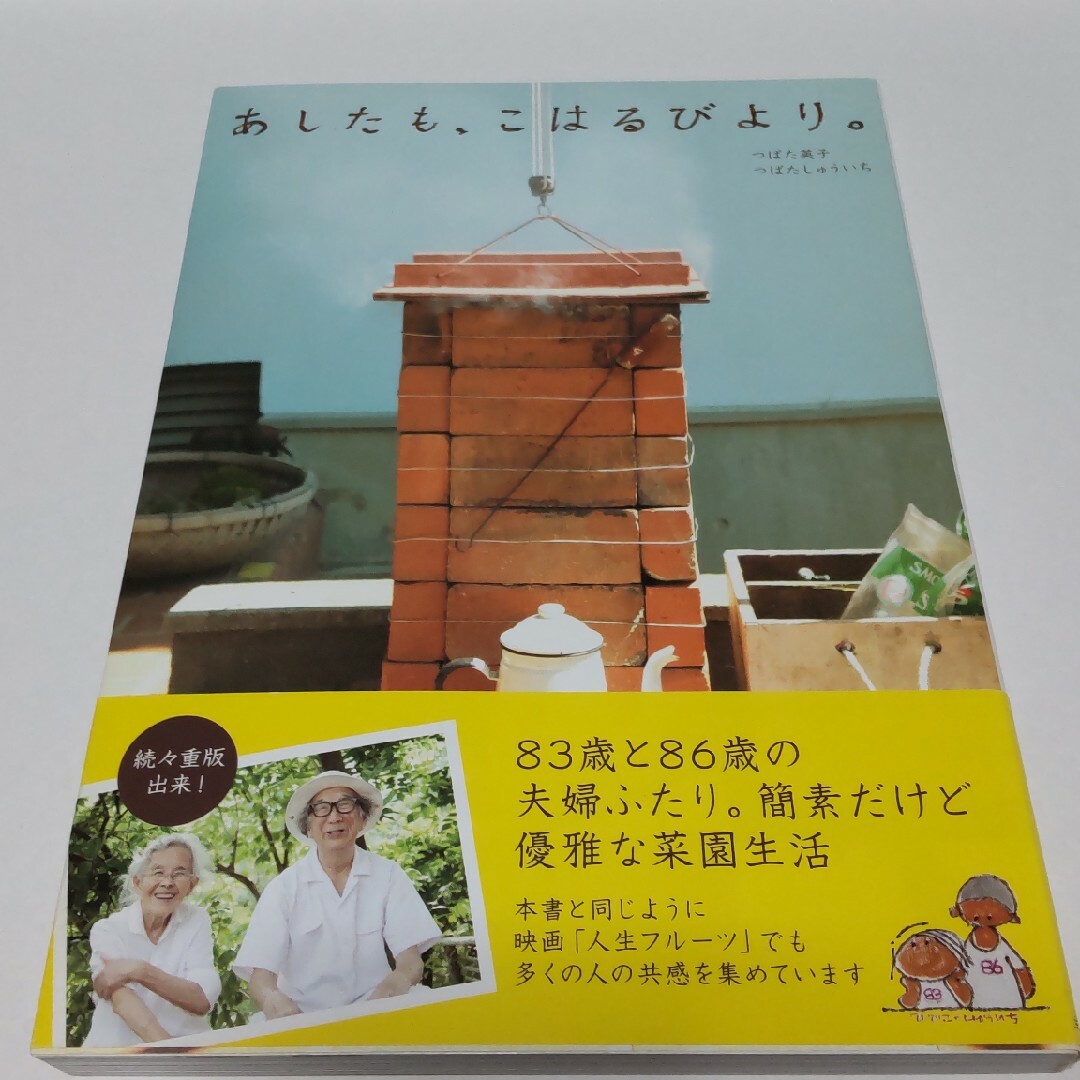 主婦と生活社(シュフトセイカツシャ)のあしたも、こはるびより。　ひでこさんのたからもの。　きのう、きょう、あした。３冊 エンタメ/ホビーの本(住まい/暮らし/子育て)の商品写真