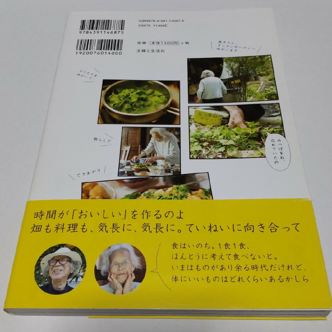 主婦と生活社(シュフトセイカツシャ)のあしたも、こはるびより。　ひでこさんのたからもの。　きのう、きょう、あした。３冊 エンタメ/ホビーの本(住まい/暮らし/子育て)の商品写真