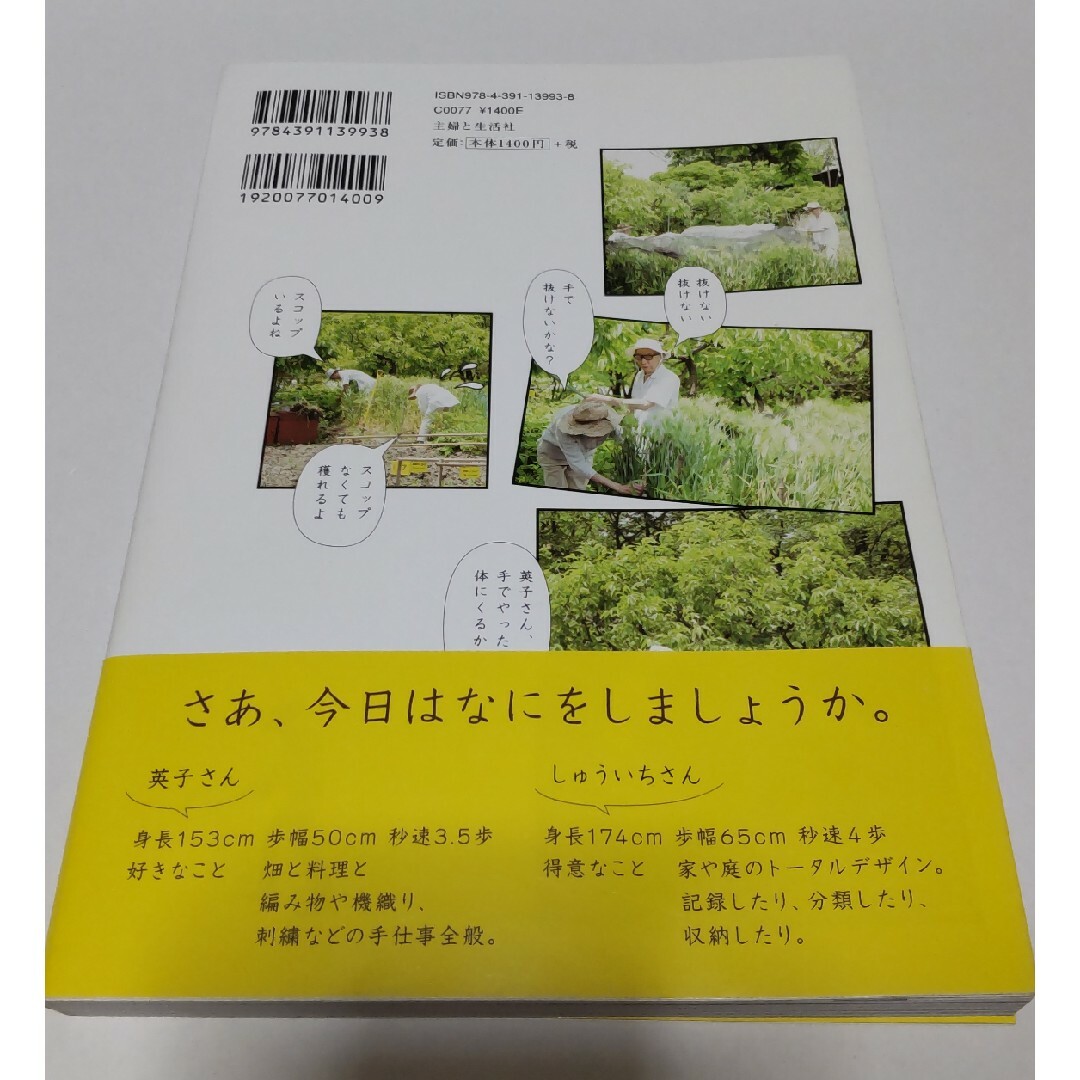 主婦と生活社(シュフトセイカツシャ)のあしたも、こはるびより。　ひでこさんのたからもの。　きのう、きょう、あした。３冊 エンタメ/ホビーの本(住まい/暮らし/子育て)の商品写真