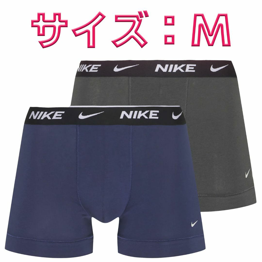 NIKE(ナイキ)のNIKE ナイキ ボクサーパンツ Mサイズ 2色2枚セット メンズのアンダーウェア(ボクサーパンツ)の商品写真