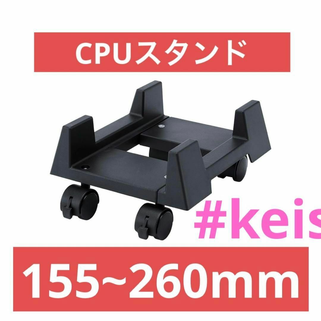 サンワサプライサイズ CPU取り付け幅155~260mm スマホ/家電/カメラのオーディオ機器(その他)の商品写真