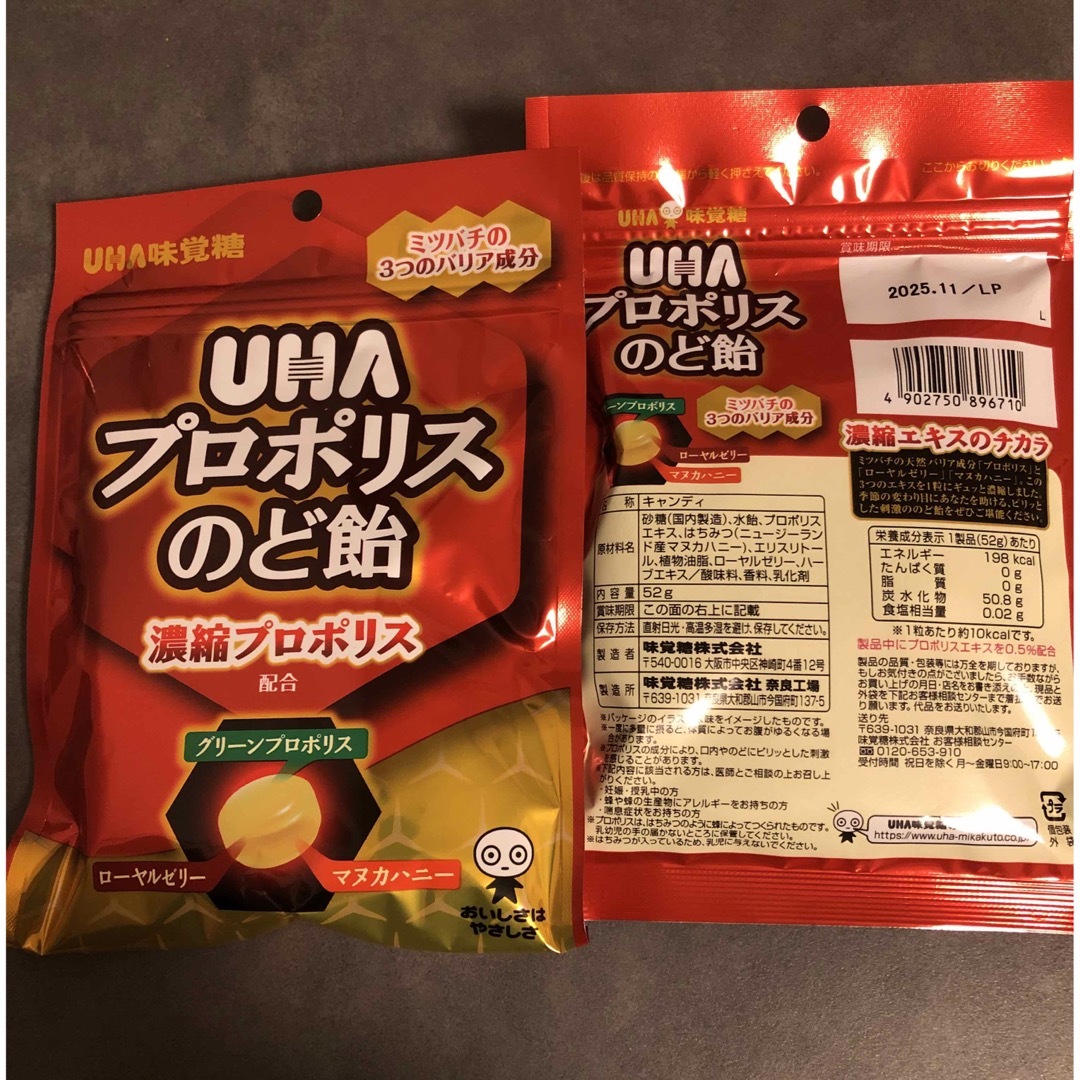 UHA味覚糖(ユーハミカクトウ)のUHA味覚糖 プロポリス のど飴 花粉 食品/飲料/酒の食品(菓子/デザート)の商品写真