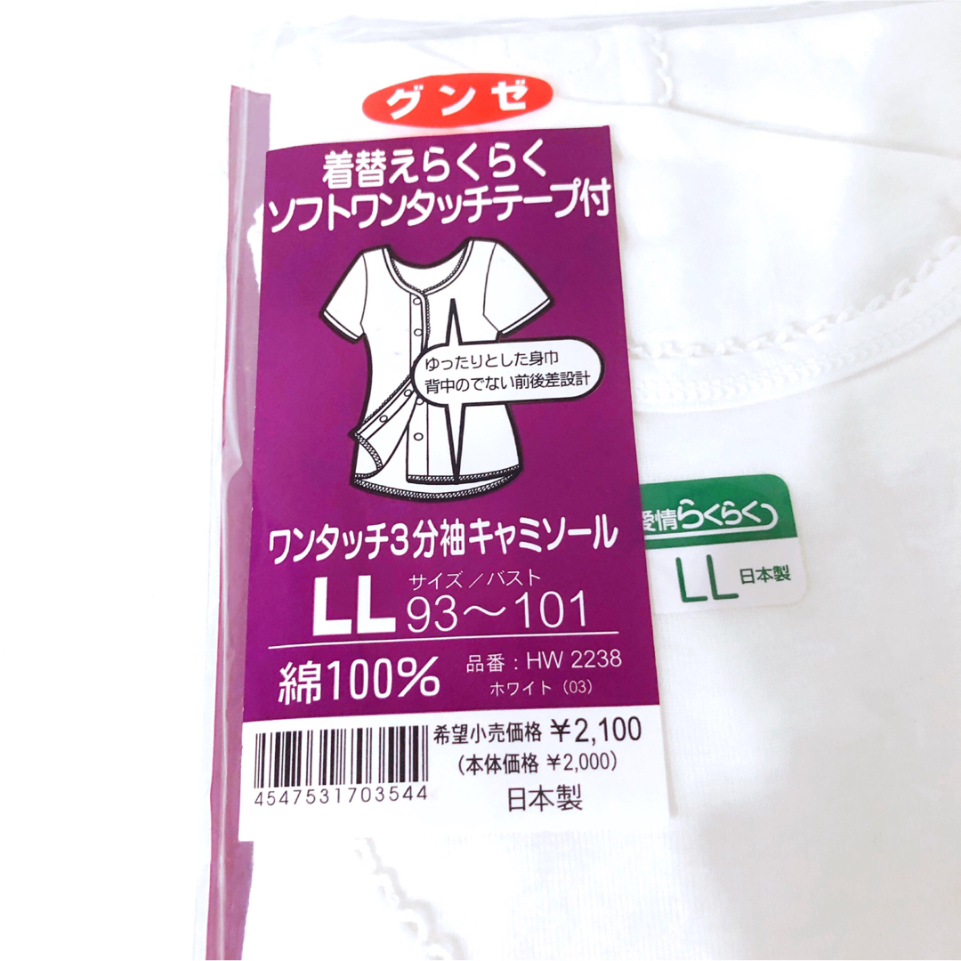 GUNZE(グンゼ)の新品  グンゼ  ワンタッチ 肌着  LL  婦人  レディース  介護  脱着 レディースの下着/アンダーウェア(アンダーシャツ/防寒インナー)の商品写真