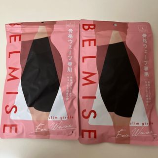 ベルミス(BELMISE)のベルミス　ガードル2枚セット(その他)