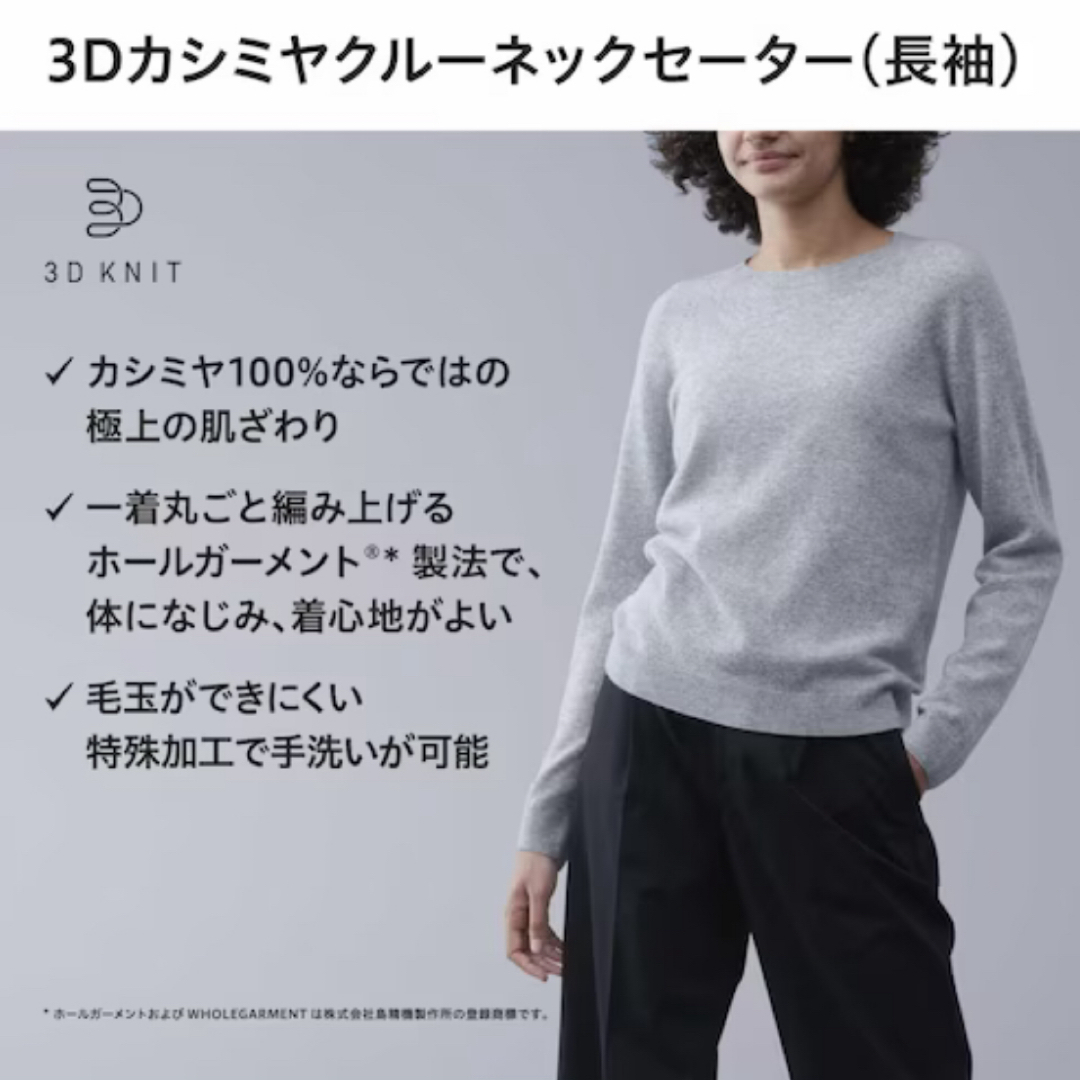 UNIQLO(ユニクロ)のUNIQLO 3Dカシミヤクルーネックセーター レディースのトップス(ニット/セーター)の商品写真