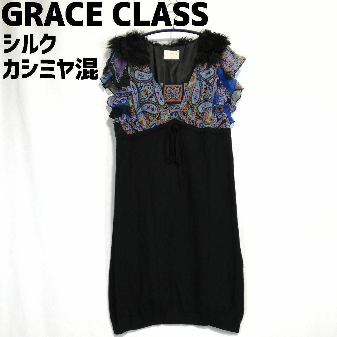 Grace Class(グレースクラス)のグレースクラス シルク カシミヤ混 ノースリーブワンピース ブラック ペイズリー レディースのワンピース(ひざ丈ワンピース)の商品写真
