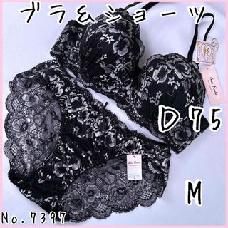 ブラジャーショーツセットＤ75    No.7397(ブラ&ショーツセット)