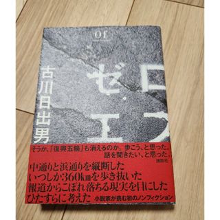 コウダンシャ(講談社)のゼロエフ(文学/小説)