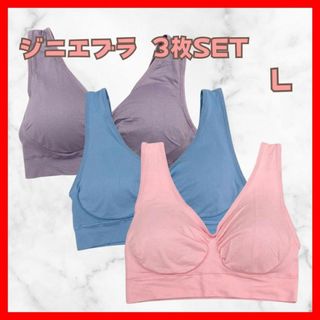 ジニエブラ スポブラ ナイトブラ L  ピンク ブルー パープル 3 枚SET(その他)